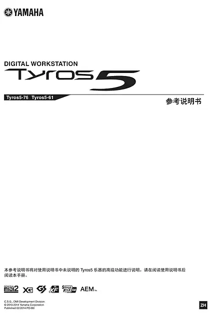 yamaha雅马哈Tyros5 Reference Manual